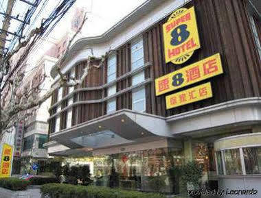 Super 8 Hotel Shanghai Xu Jia Hui المظهر الخارجي الصورة